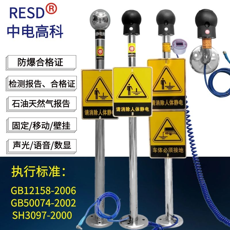 RUPDUOR防爆人体静电释放器：触摸式静电消除仪，球柱声光语音报警装，安全防护新选择！