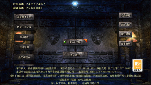 盛天火龙复古单职业