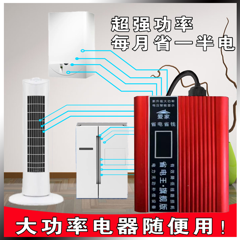 2025新款智能节电器：全屋省电神器，空调用电无忧，大功率电器也能轻松驾驭！