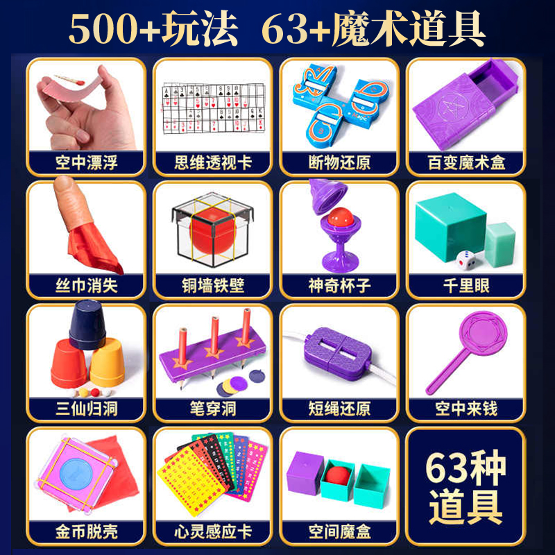 儿童魔术道具大礼盒套装：激发孩子想象力的神奇礼物！