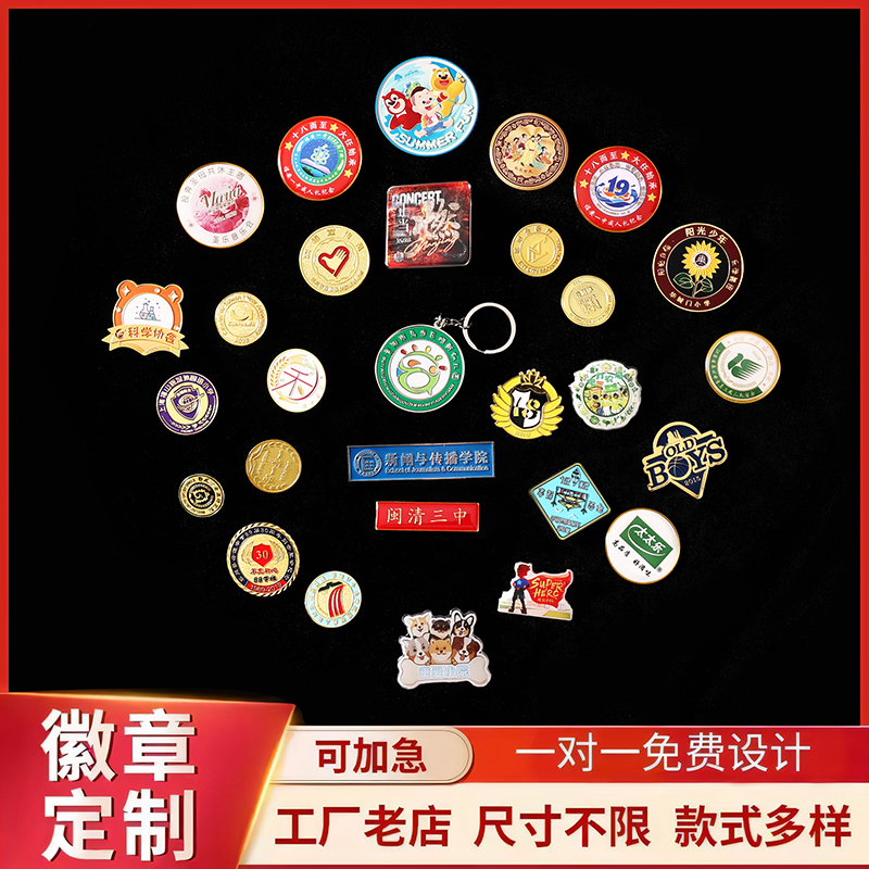 金属徽章定制大揭秘：从滴胶胸针到卡通logo亚克力胸牌，你的专属记忆徽章！
