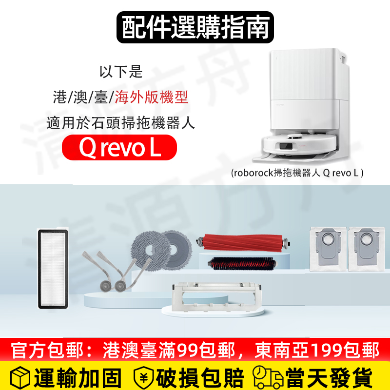 石头Q Revo L扫地机器人：配件全解析，解锁家居清洁新姿势！