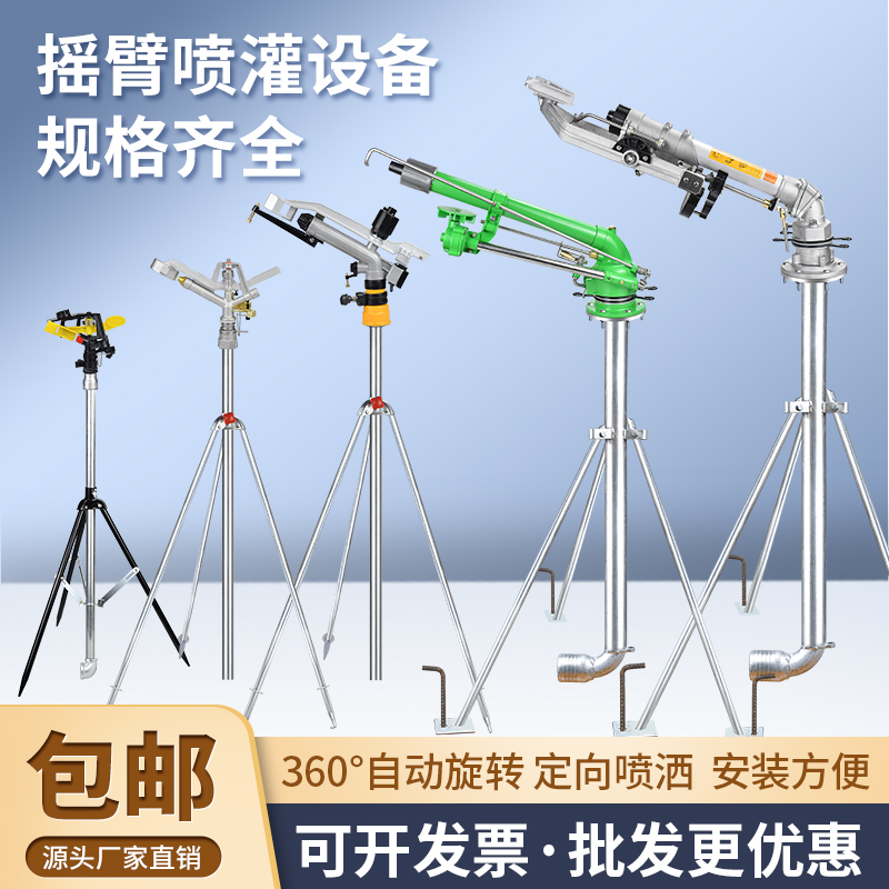 农业灌溉摇臂喷枪：360度旋转喷灌神器，轻松搞定园林浇地难题！