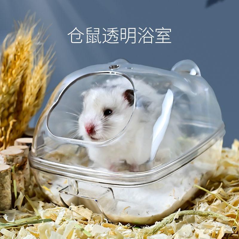 仓鼠洗澡神器！超大号透明浴盆+尿砂两用，金丝熊也能享受SPA！