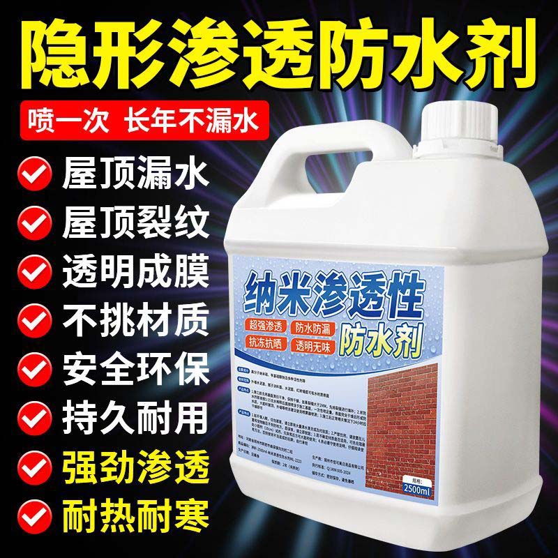 再也不怕下雨漏水？揭秘高分子纳米渗透技术的神奇防水效果！