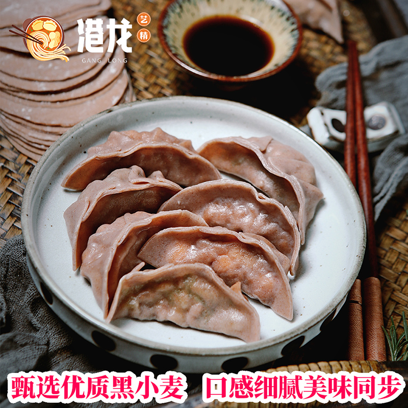 黑全麦饺子皮：低脂无蔗糖的新鲜超薄手工杂粗粮，开启健康美食新纪元！