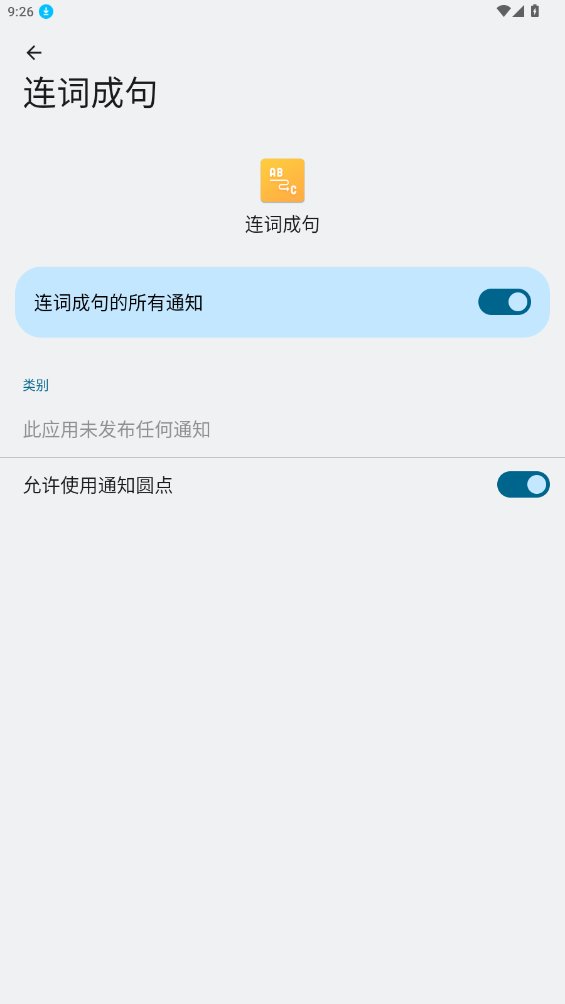 连词成句app手机版 v5.20221108 最新版2