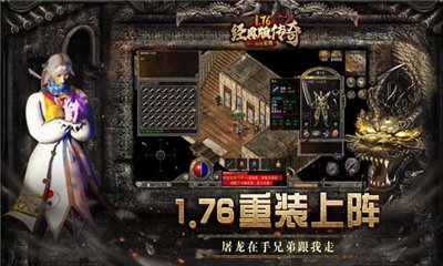 手游传奇1.76经典版