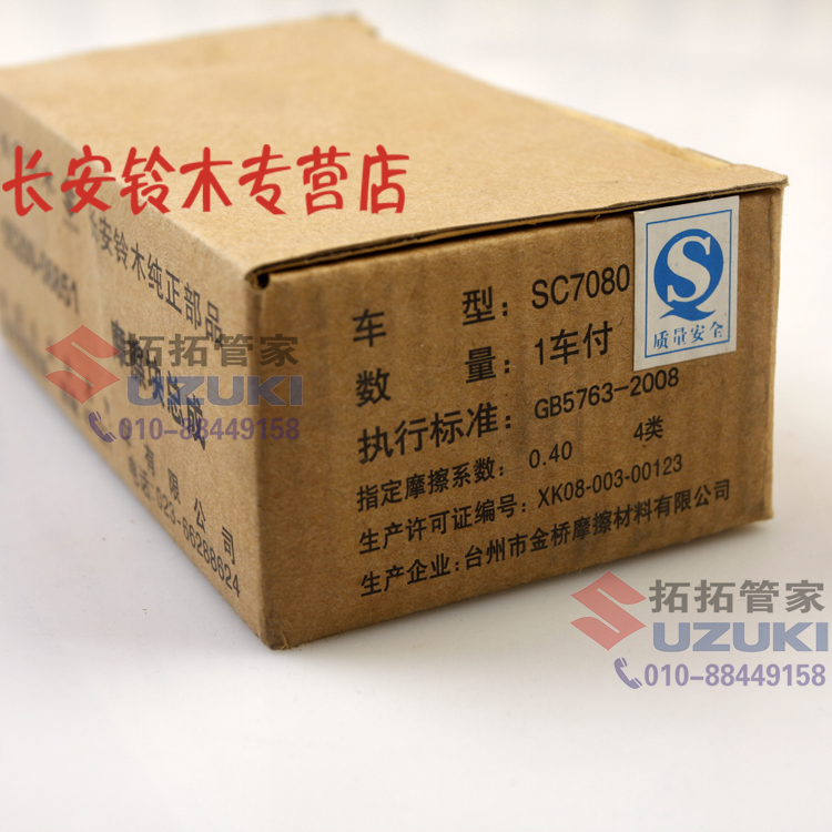 原装正品老奥拓快乐王子都市贝贝江南奥拓后刹车片：如何挑选你的安心守护神？