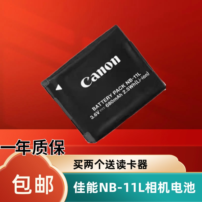 佳能A2300/A2400/A2500/IXUS125 HS电池+充电器NB11L：拍不停，电无忧！