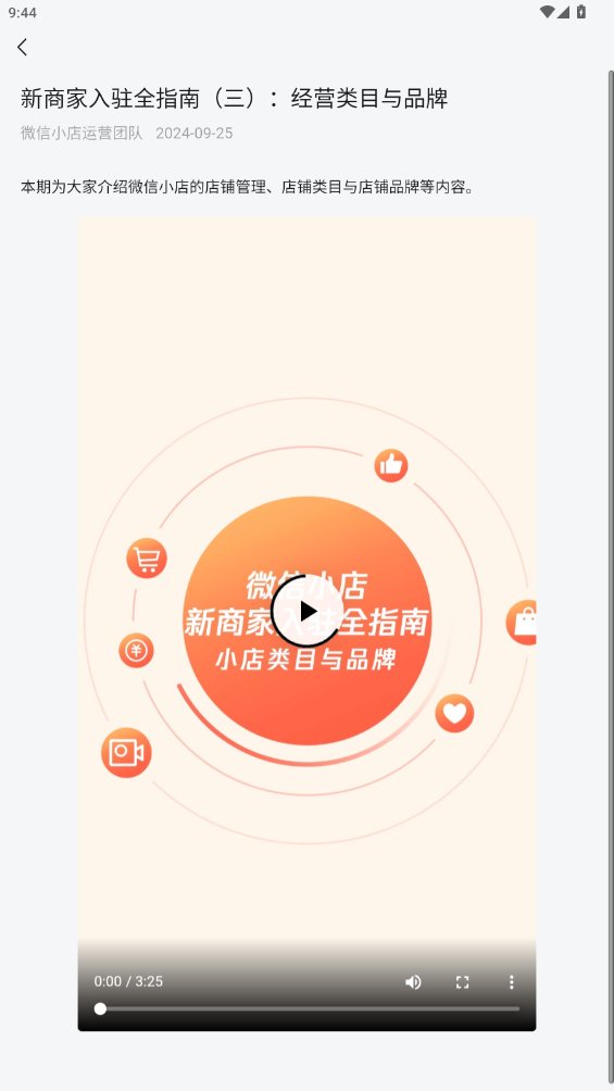 微信小店助手app最新版 v1.0.1 安卓版3