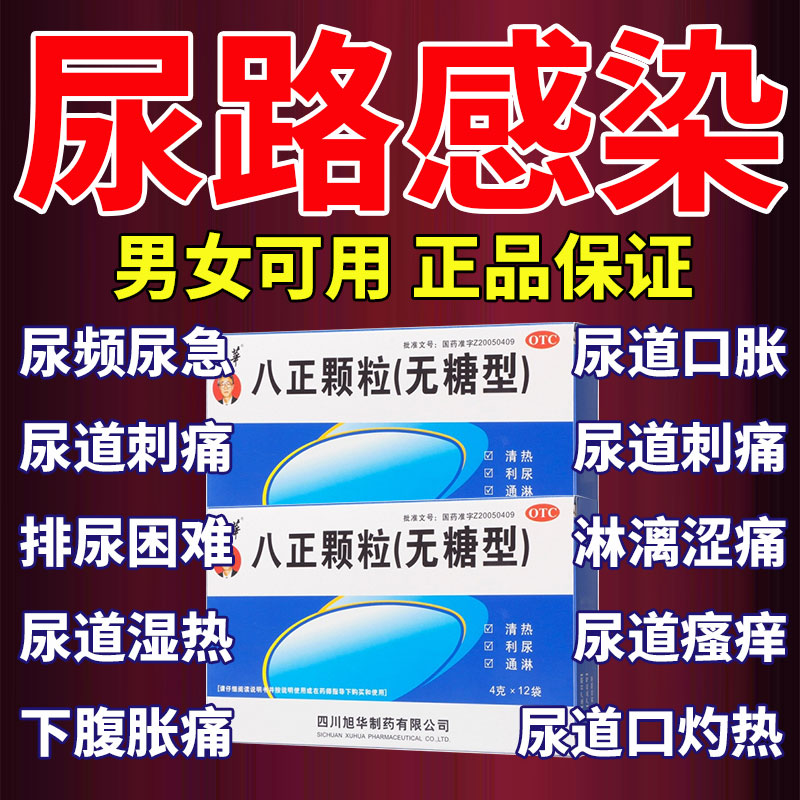 八正颗粒：告别尿路不适，畅享清新生活！✨
