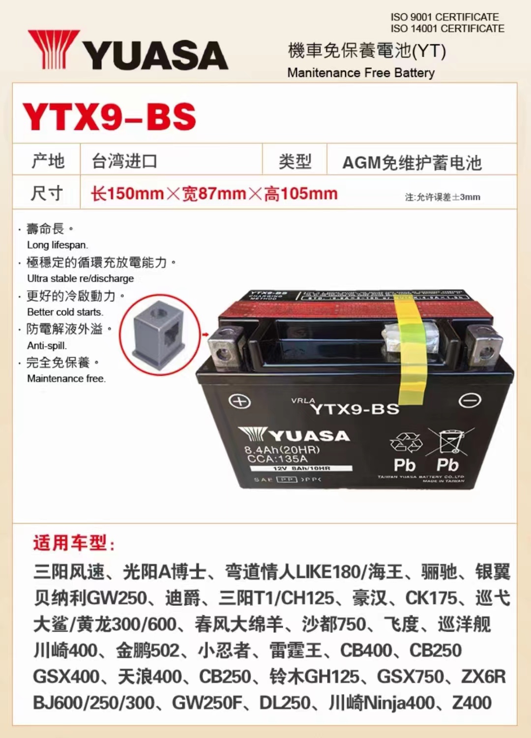 汤浅YTX9电瓶：为你的摩托车注入强劲动力，黄龙600CT/光阳川崎GW250/宝马310的完美搭档！✨