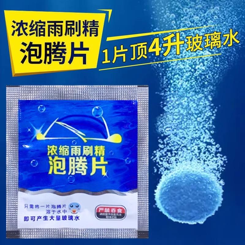 汽车玻璃水泡腾片：夏日清洁神器，四季通用的车用固体雨刷精华