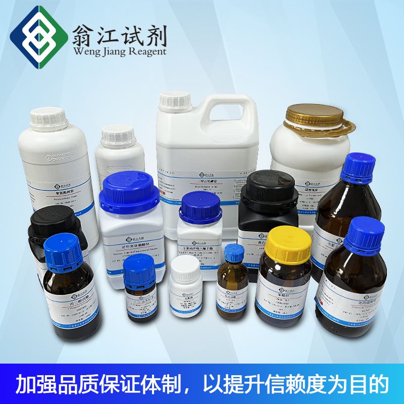 翁江试剂：高沸点溶剂新宠，化学实验必备神器