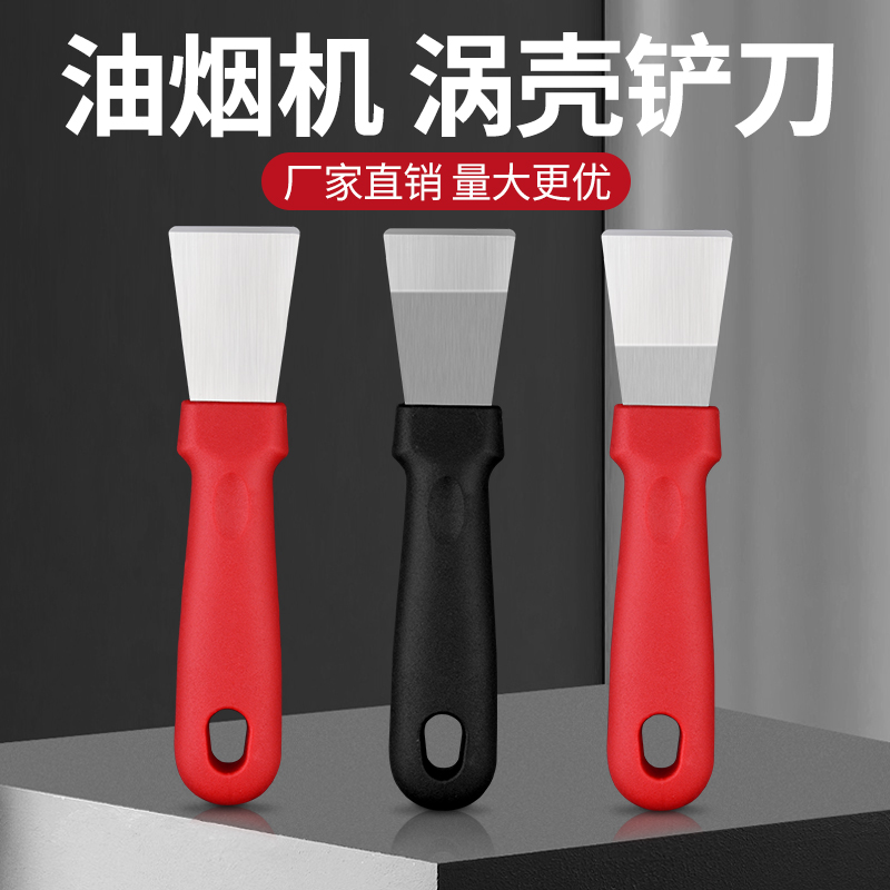 多功能油烟机刮刀铲刀：厨房清洁神器，拯救油腻生活！