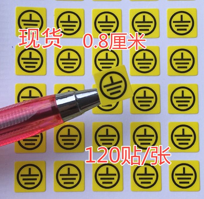 包邮600贴黄色接地线贴纸，三横一竖接地线标签，线路版地线标识防水必备神器！⚡️