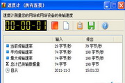 网络流量统计工具5.2.11