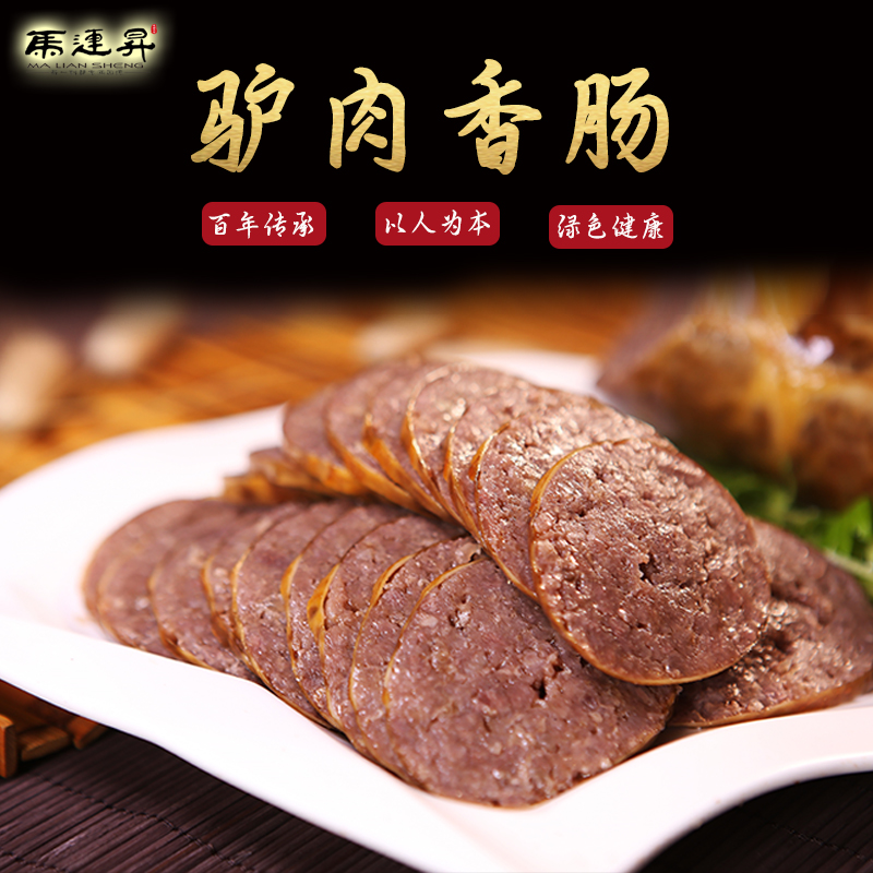 邯郸永年特产：临洺关五香驴肉香肠，让你大呼过瘾的美味之旅！✨