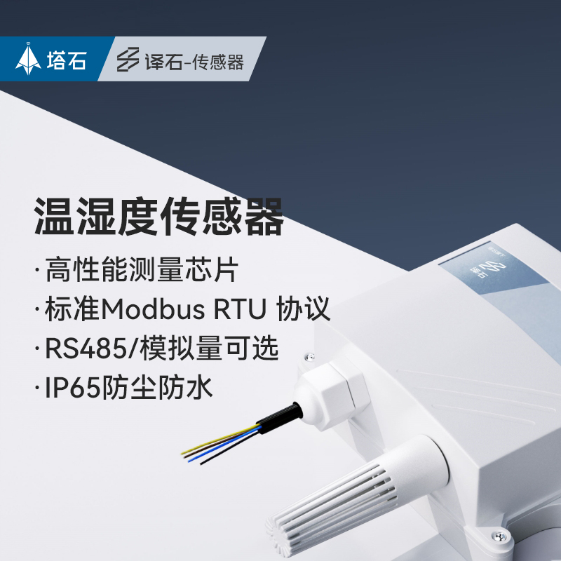 智慧农业的秘密武器：高精度土壤温湿度传感器，解锁农田管理新姿势！