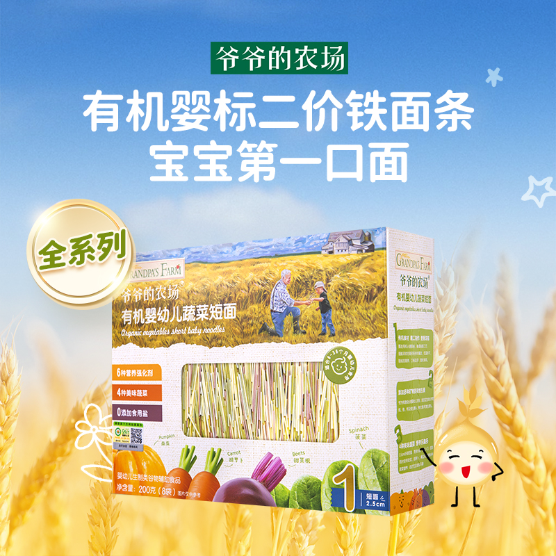 爷爷的农场有机婴幼儿蔬菜营养面(粒粒面) 200g：宝宝辅食界的“绿色革命”！