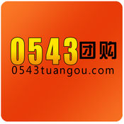 0543团购网-滨州本地生活服务团购平台4