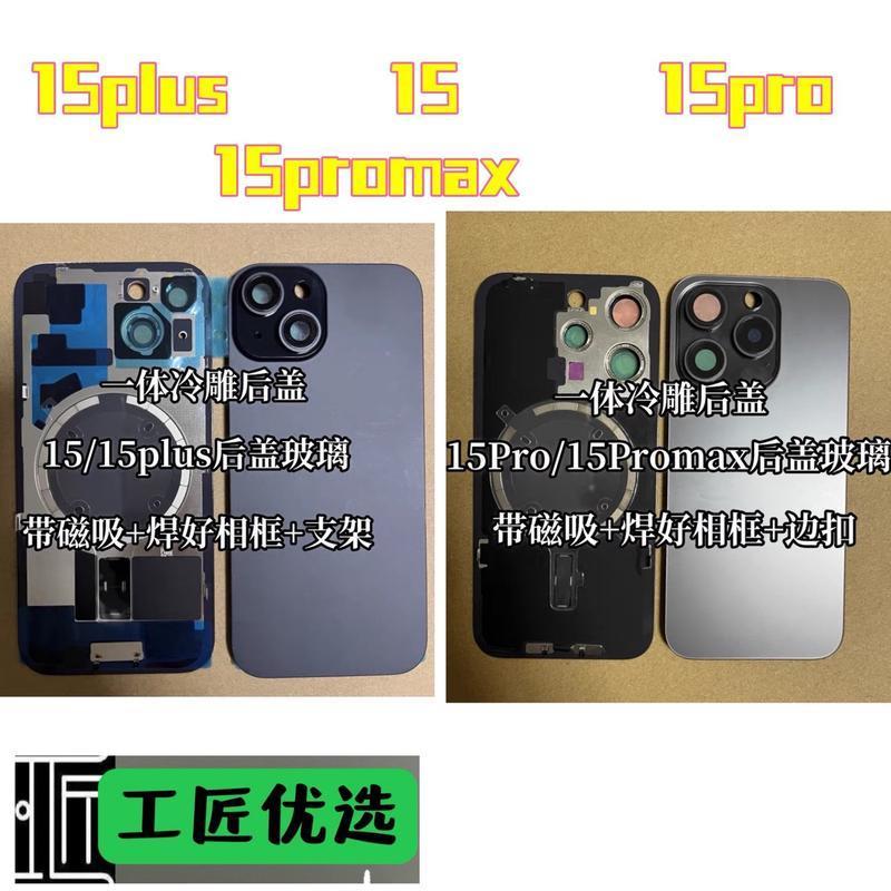 解锁手机美学新高度：工匠15系列后玻璃带铁扣焊像圈冷雕一体后盖，让你的手机焕然一新！✨