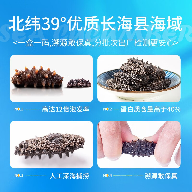 大连深海底播铂金级淡干海参50g：奢华滋补，一口尝鲜！