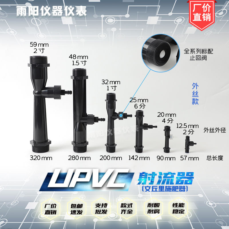 UPVC文丘里射流器气液混合水射器曝气增氧：环保与高效的完美结合
