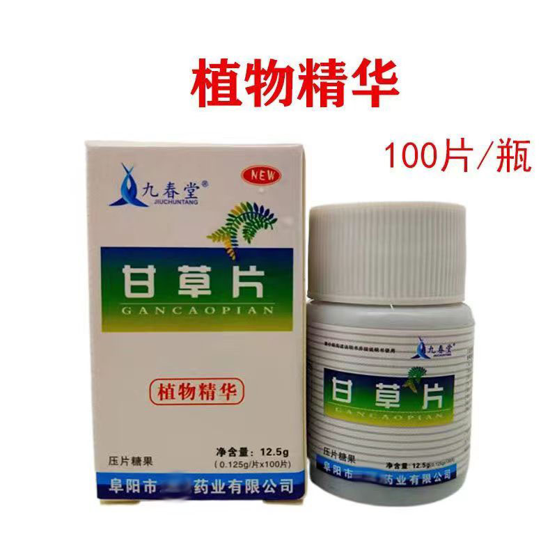药房正品甘草片：官方旗舰店3瓶装，咽喉救星，你值得拥有！