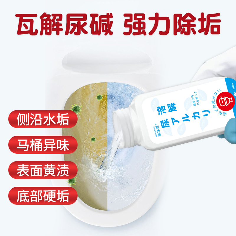 强力尿碱溶解剂：卫生间快速去黄除菌清洁神器，告别尿垢尿渍烦恼！