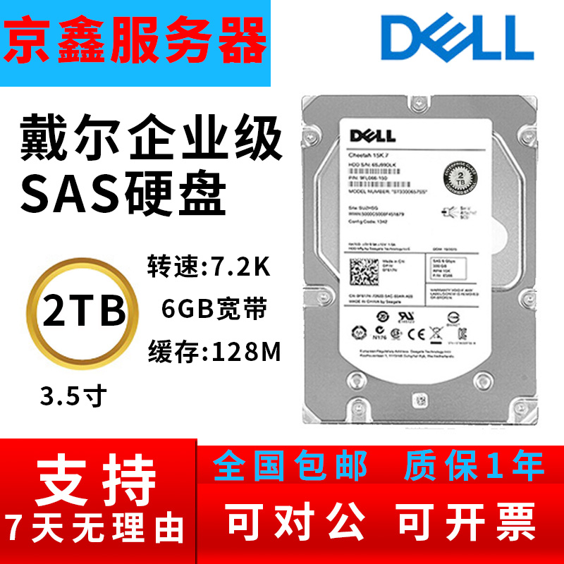 戴尔300GB SAS 3.5寸15K硬盘：企业级存储新标杆，速度与稳定性兼备！