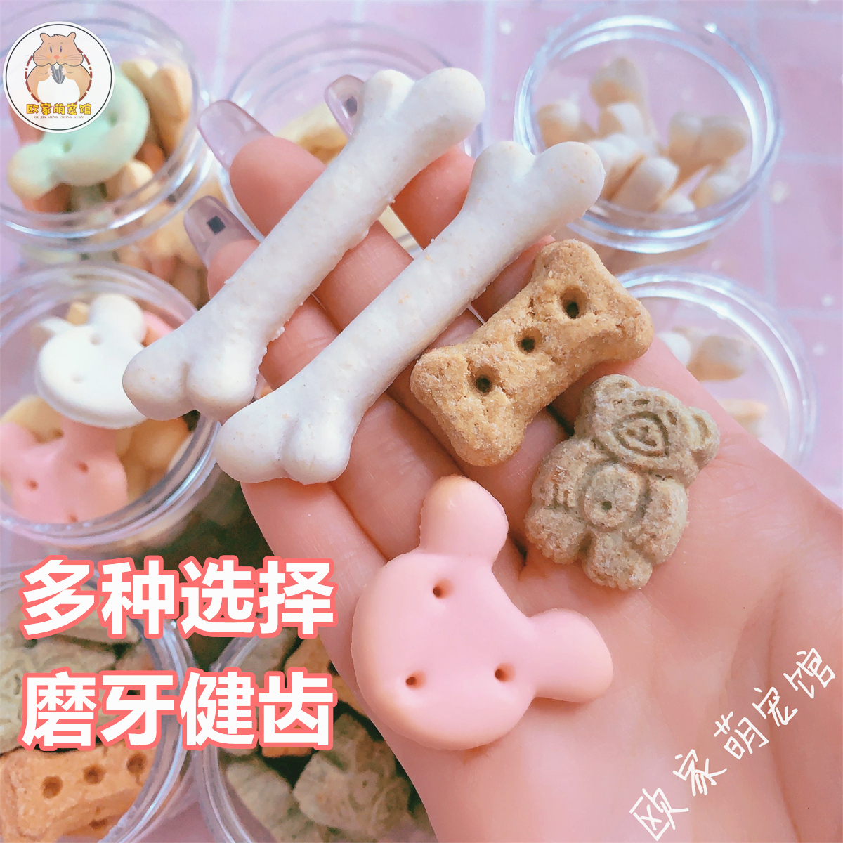 仓鼠零食大揭秘：骨头小熊磨牙饼，宠物饼干里的健齿高手！