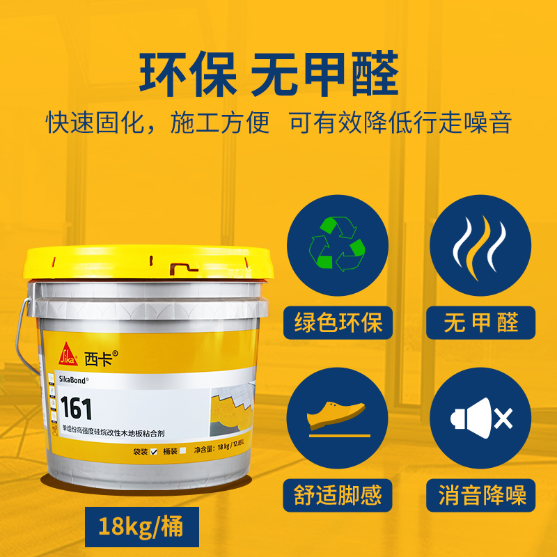 西卡弹性木地板胶161：环保无甲醛，快速固化的实木粘结神器！