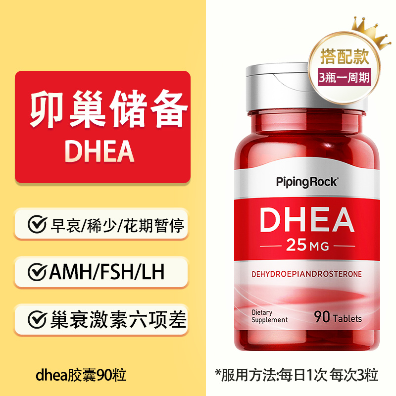 多囔囊早DHEA胶囊！备孕姐妹必看！卵巢调理+代谢提升太香了！