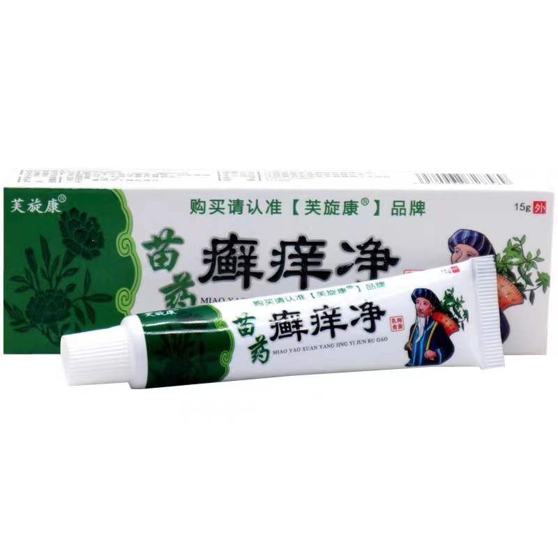 芙旋康癣痒净抑菌乳膏：解决皮肤烦恼，20支包邮，你还在等什么？