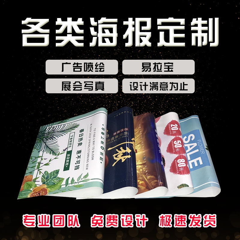 高清户外喷绘布写真制作广告设计背胶车贴灯箱片海报定制PP纸KT板：创意广告的全攻略！