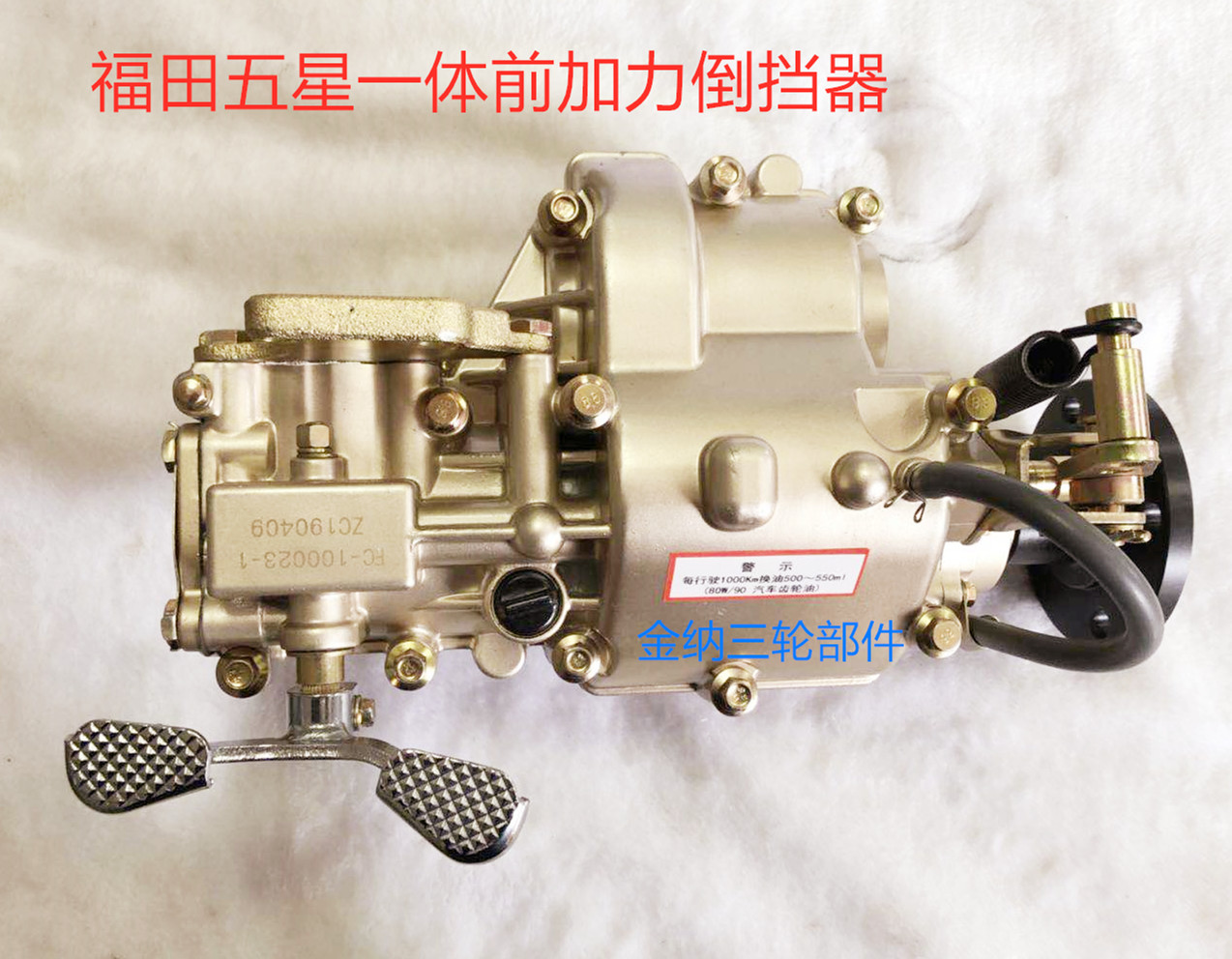 福田五星摩托三轮车一体倒挡加力器二代连体副变速箱总成，助力你的农耕之路！✨
