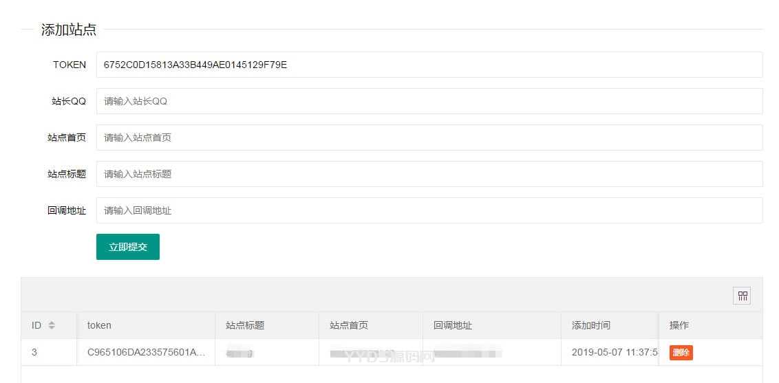 PHP开发的QQ互联分发源码V1.0 无需申请对接QQ登陆