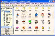 超级通讯王(SuperPIM)3.1
