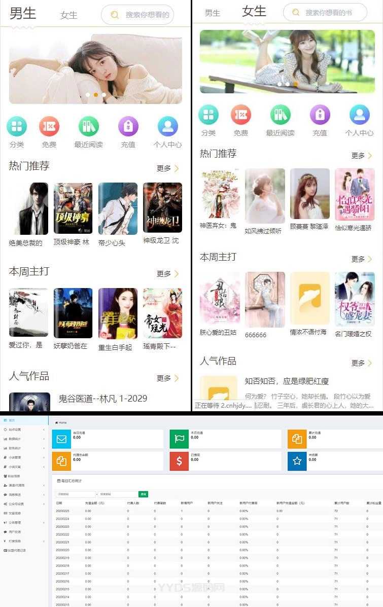 【掌上阅读小说】漫画源码+支持公众号+APP打包+加盟商分站+代理扣量，四套模板自由切换+安装教程