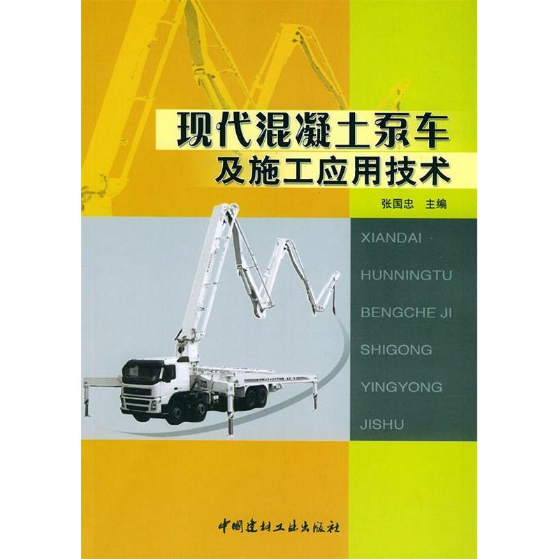 泵车的工作原理是什么？如何选择适合的泵车？