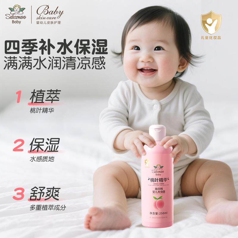 婴儿痱子粉哪个好?施贝姆婴儿爽身露值得推荐吗?