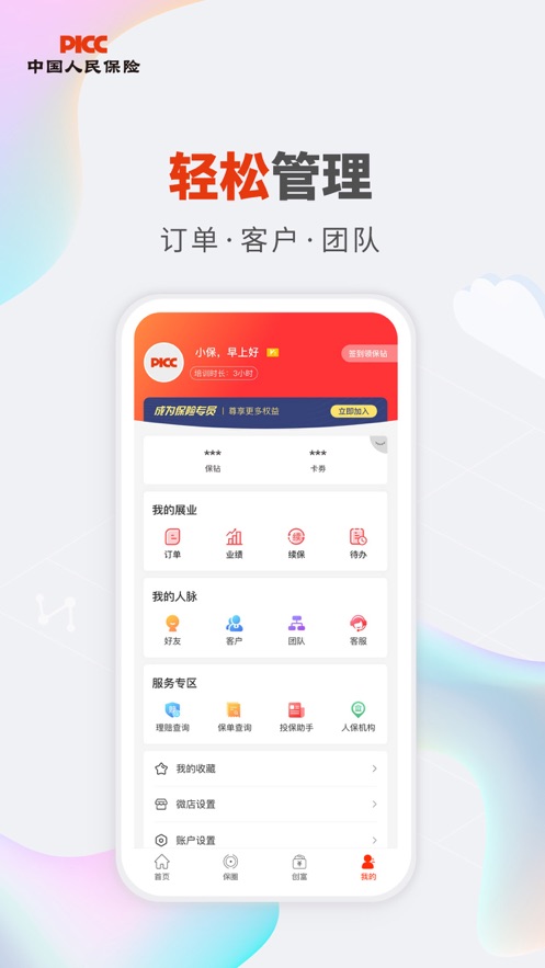 中国人保V盟app最新版 v1.49.0 安卓版4