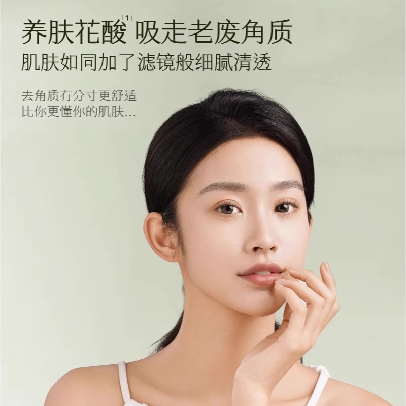 半亩花田果酸去角质啫喱：解锁肌肤新净界，男女适用的深层清洁神器✨