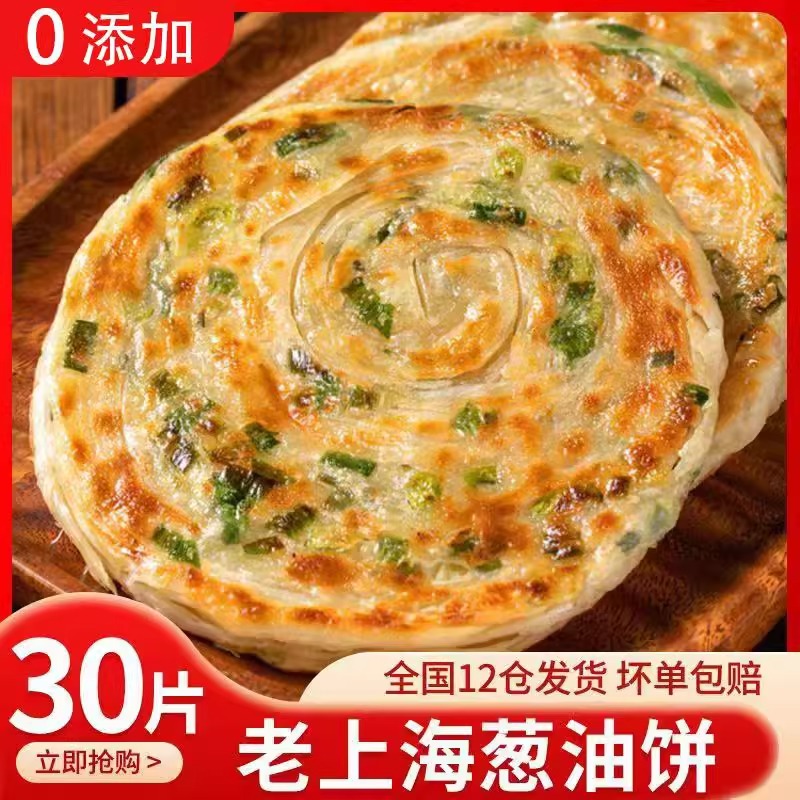 葱油饼老上海正宗手抓饼皮，唤醒你的味蕾！