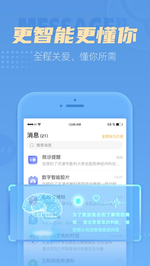 科瑞泰q医app最新版下载 v6.1.0 安卓版2