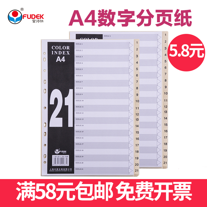 富得快FD2100分页纸太香了！21页PP索引纸+胶质隔页，办公效率直接起飞