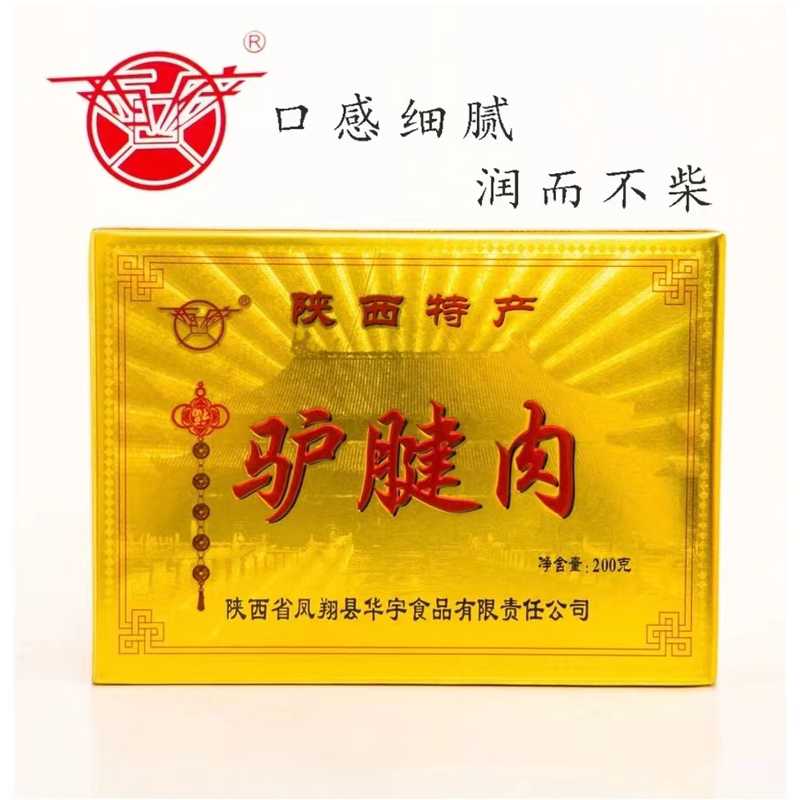 陕西特产宝鸡凤翔西府腊驴肉：五香风味，正宗美味，让你一口难忘！✨