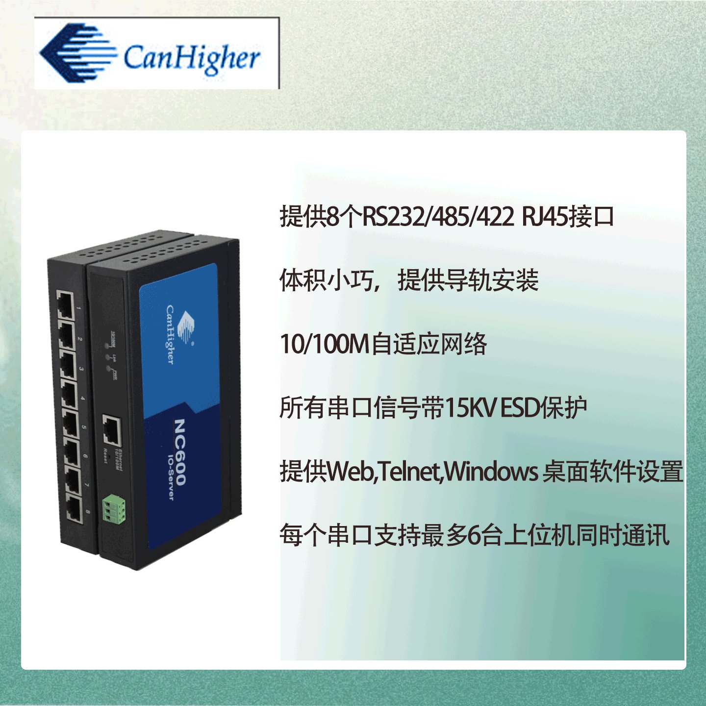 NC608B CanHigher康海八串口服务器：RS232/422/485转TCP/IP，开启物联网通信新时代！